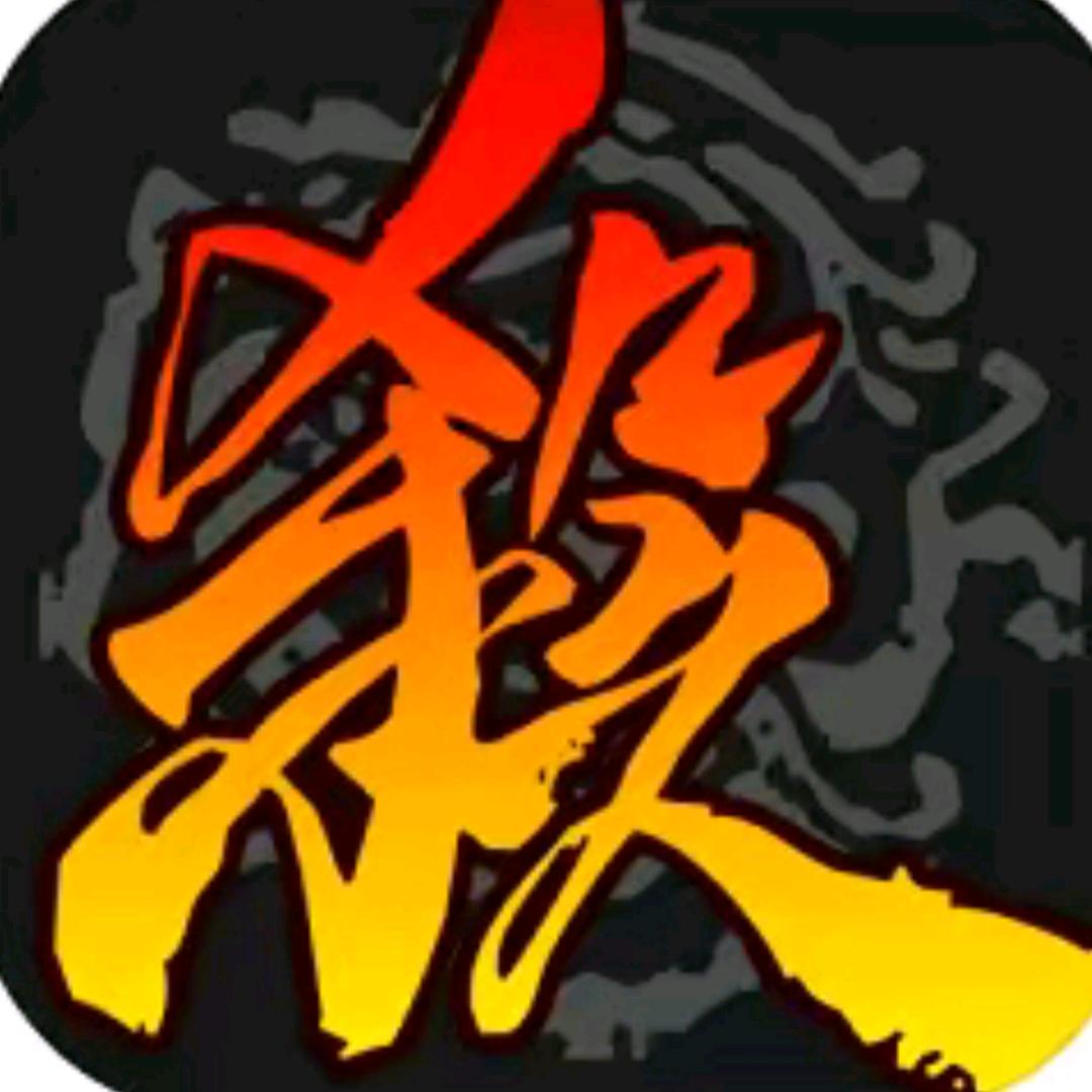 三国杀（开学季）