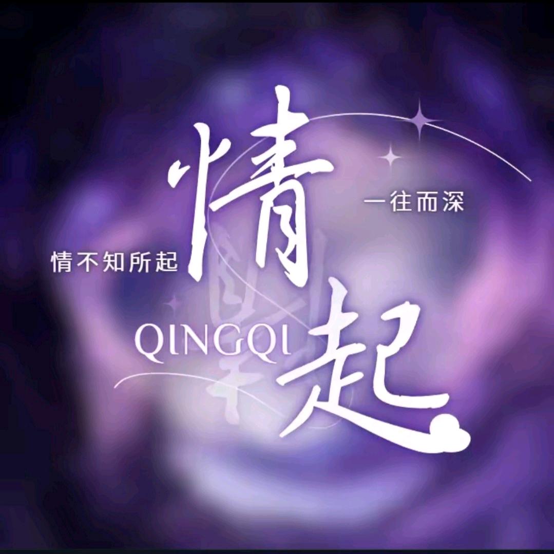情起