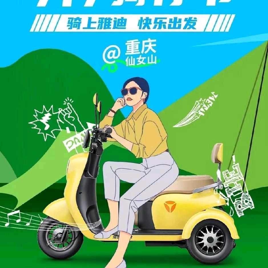 雅迪（金山车行）