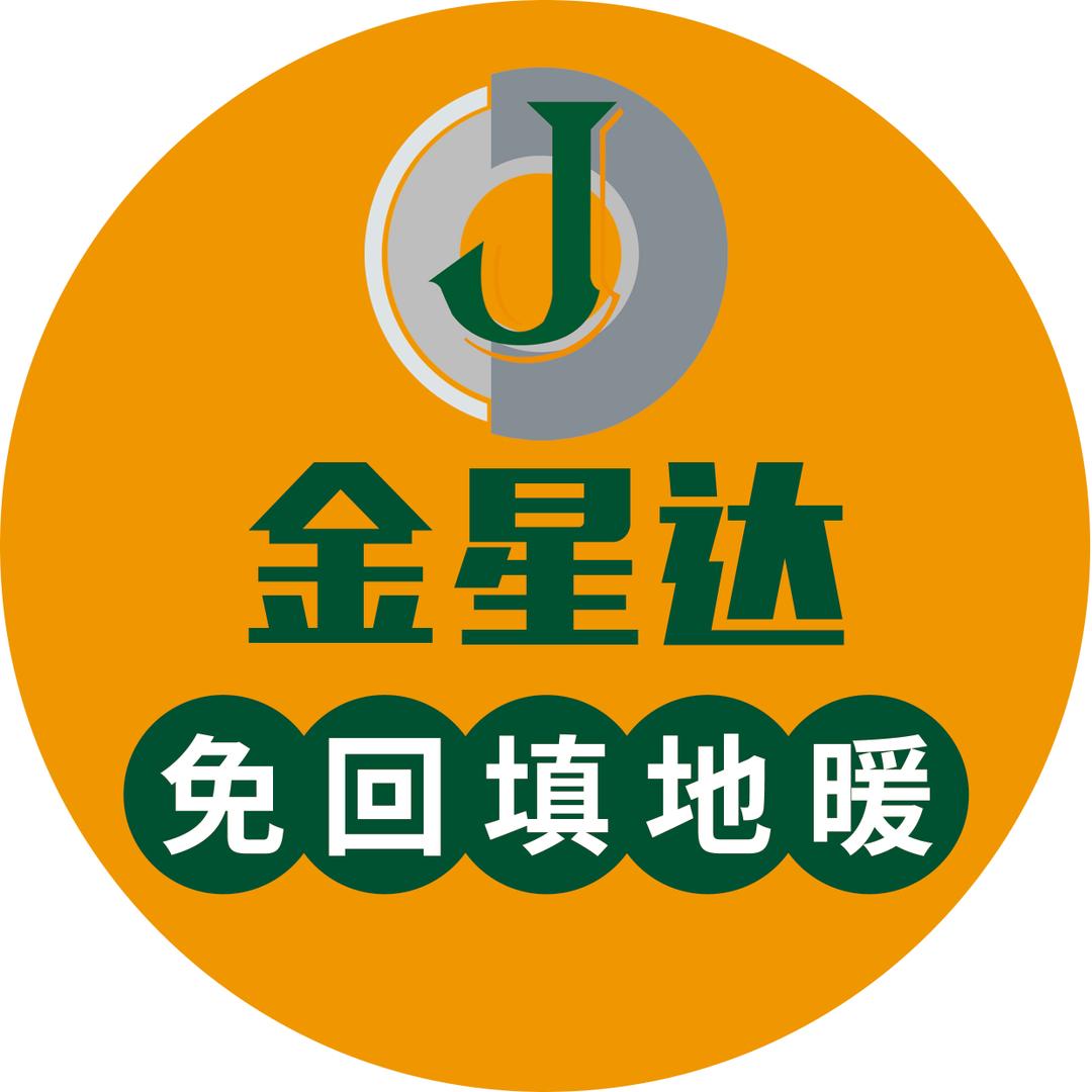 河北金星达免回填地暖