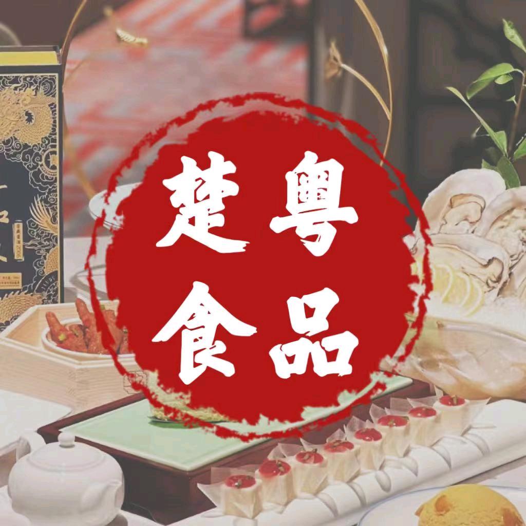松滋楚粤食品*华丽