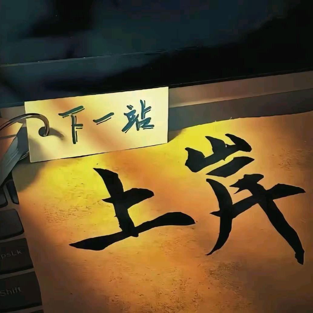 🕵请叫我→叔