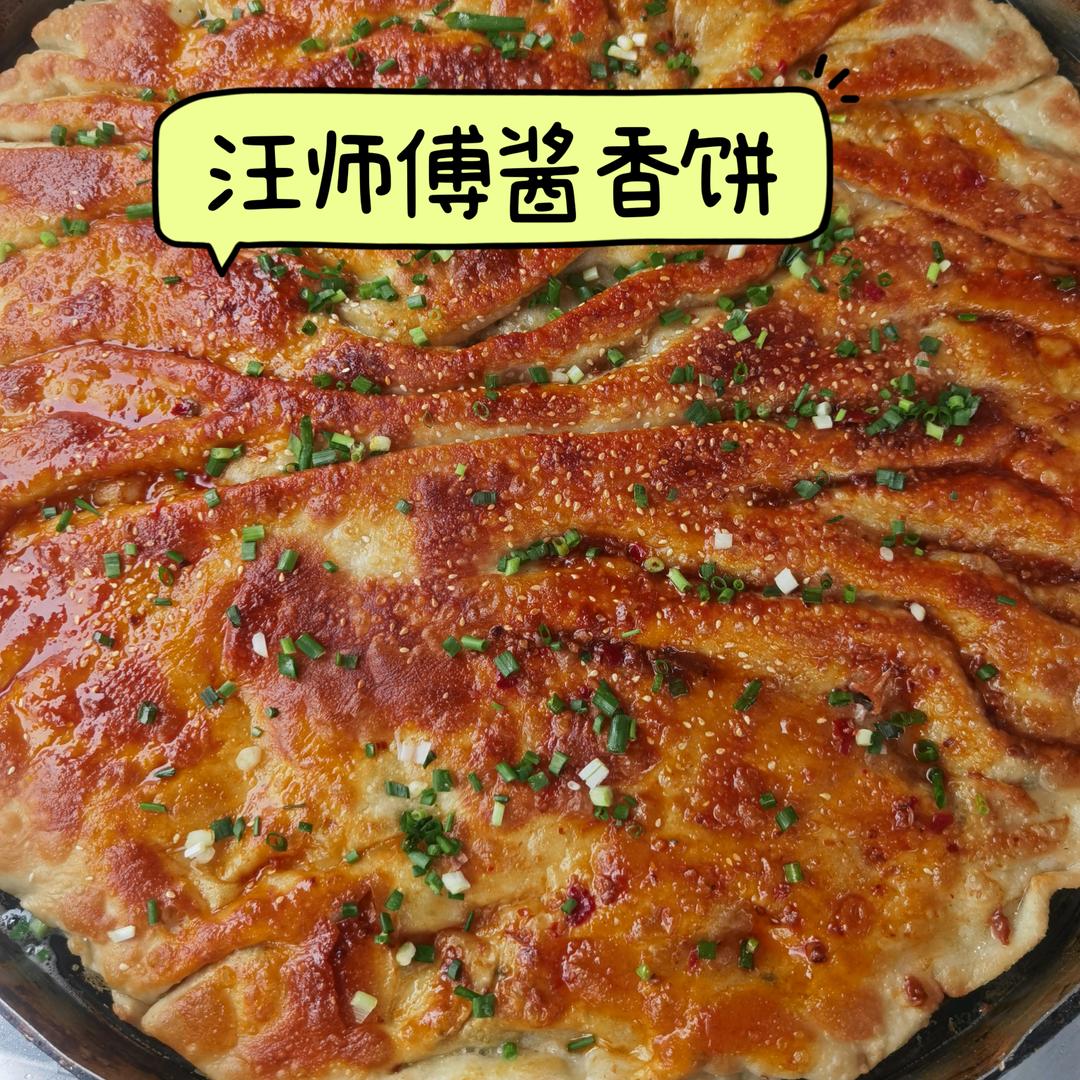 罗田汪师傅酱香饼