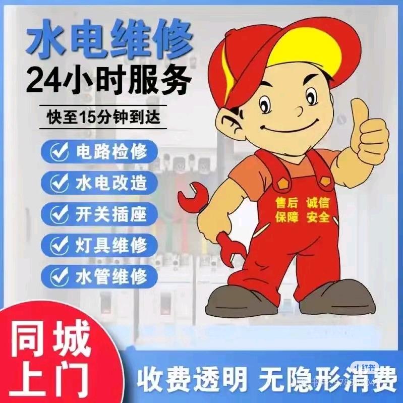 沈阳水电工