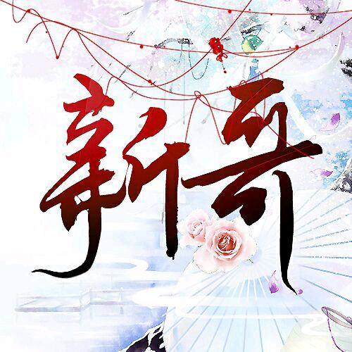 苦尽甘来