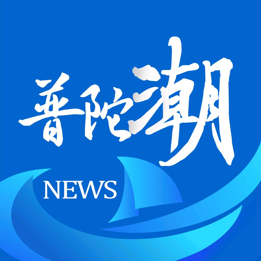 普陀潮