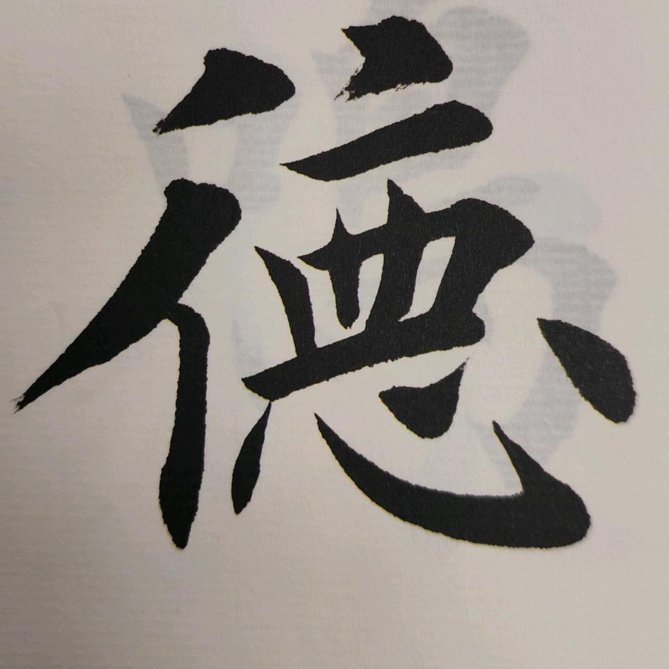 文墨书法