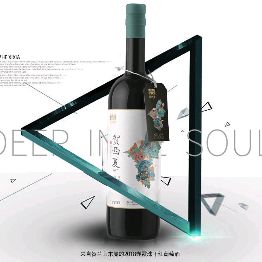 贺西夏葡萄酒