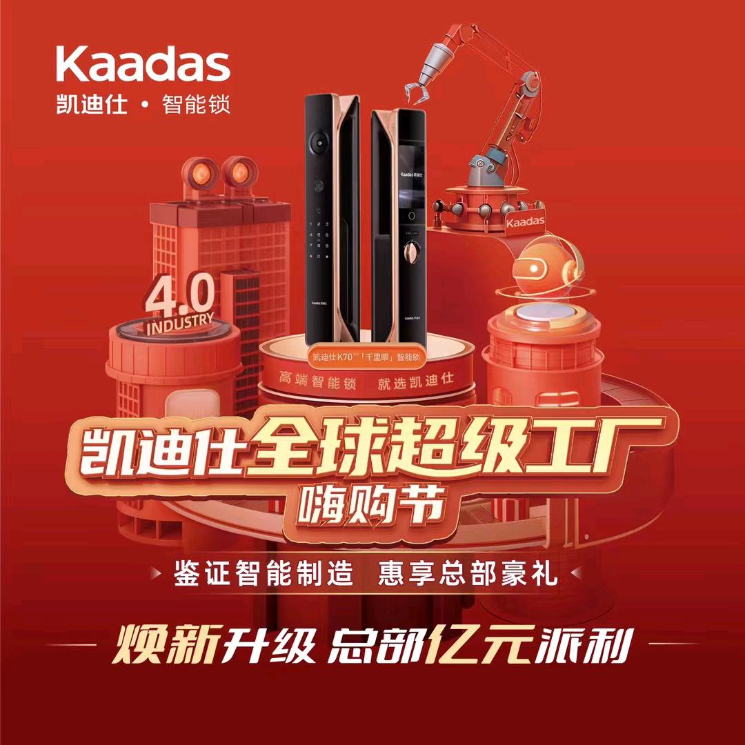 舞钢☞凯迪仕智能锁☜