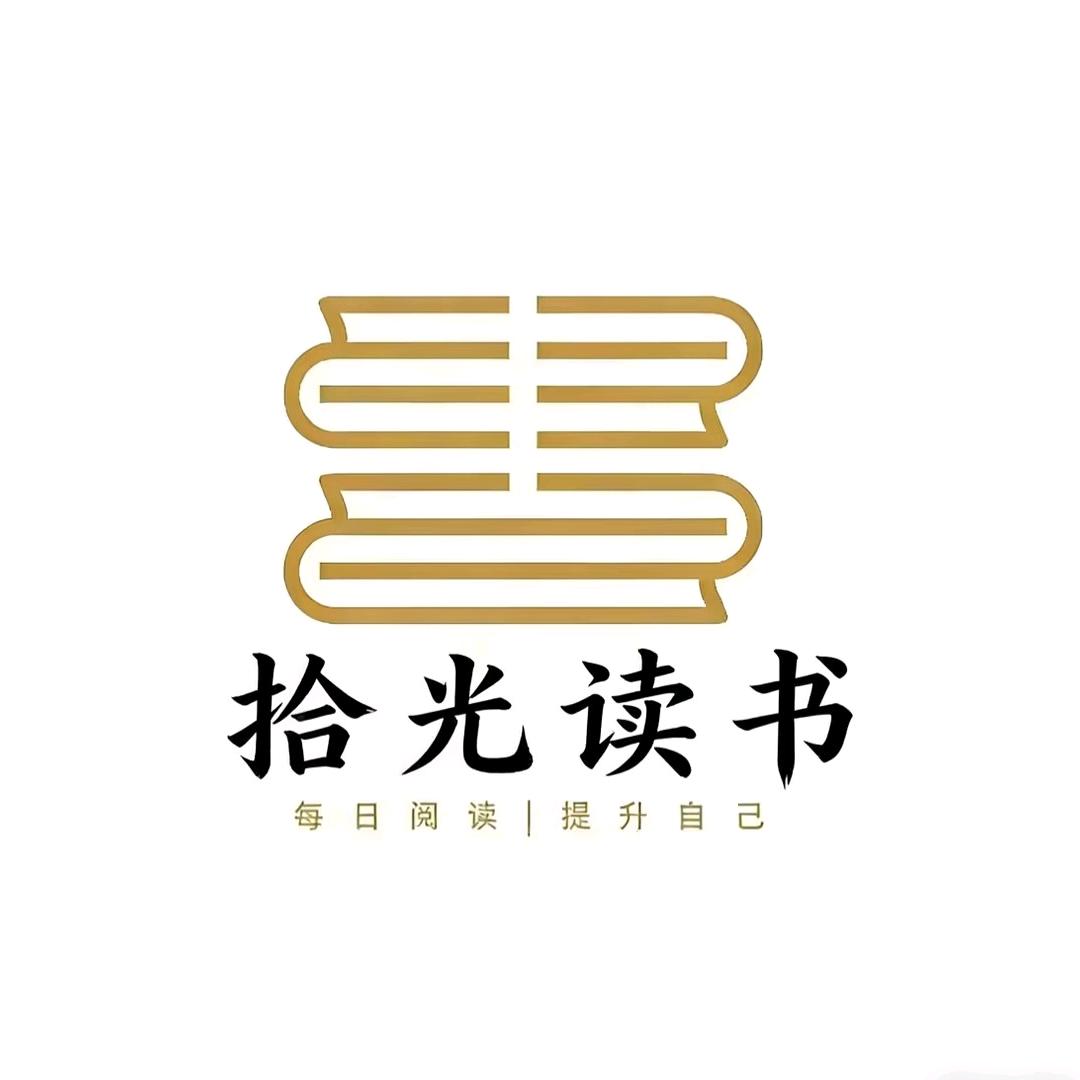 拾光读书