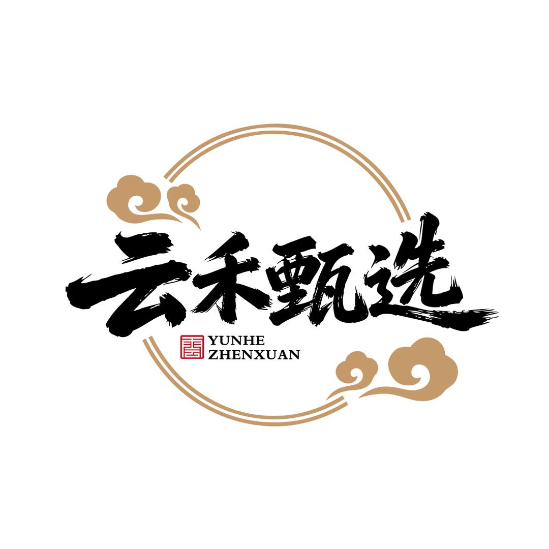 云禾甄选