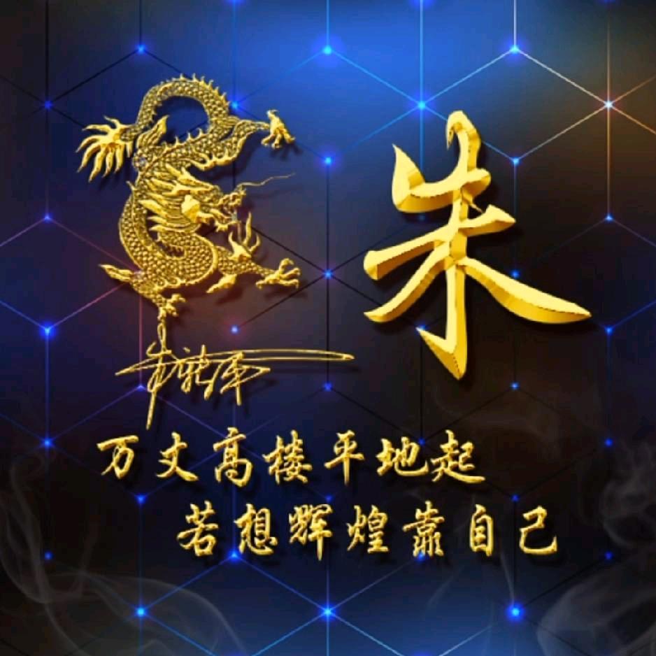 @༺༃吴💞钱༃养💞朱༂༻
