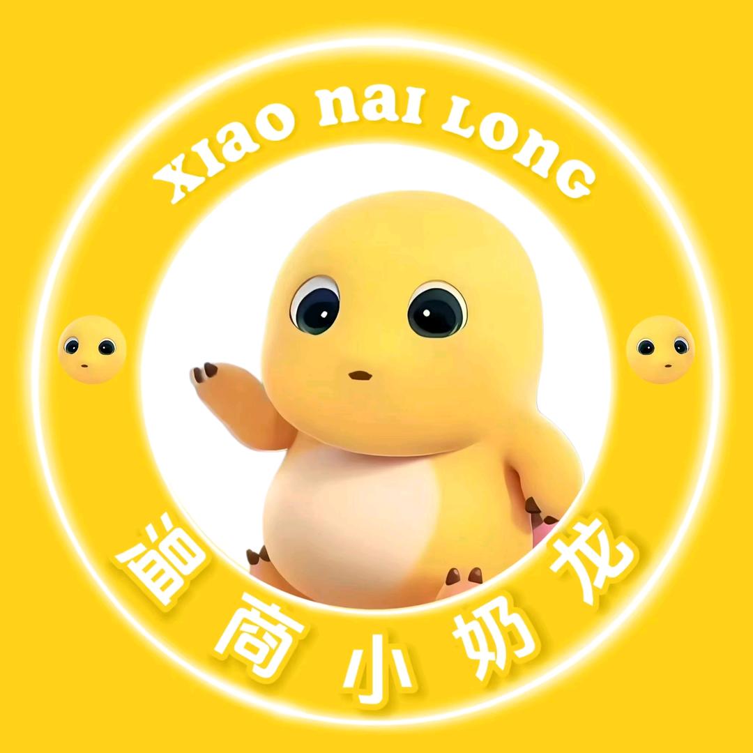 温商小奶龙（25迎新版）