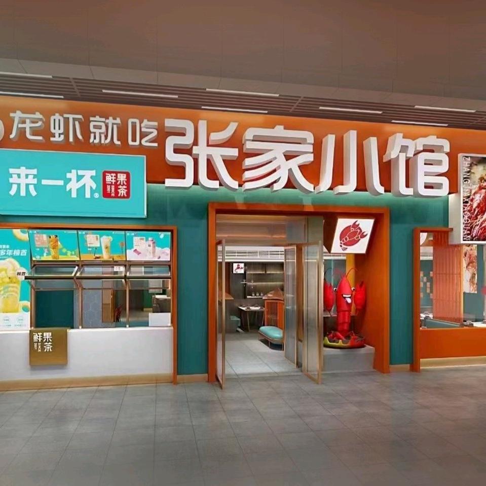 张家小馆(中杰时代公馆店)官方号