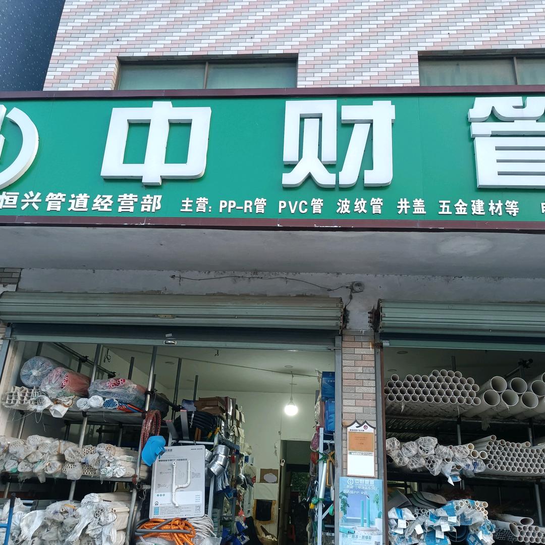 中财管道