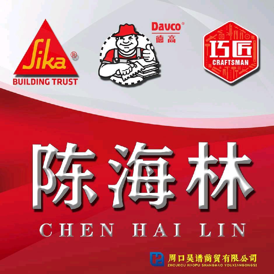 昊谱辅材~陈海林