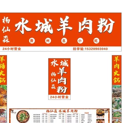 🐑仙森水城羊肉粉🐑