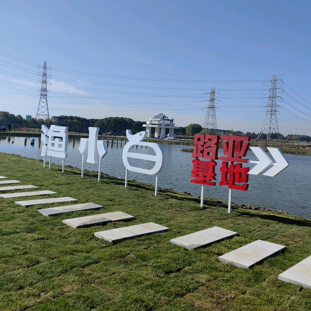 苏州渔小白路亚基地