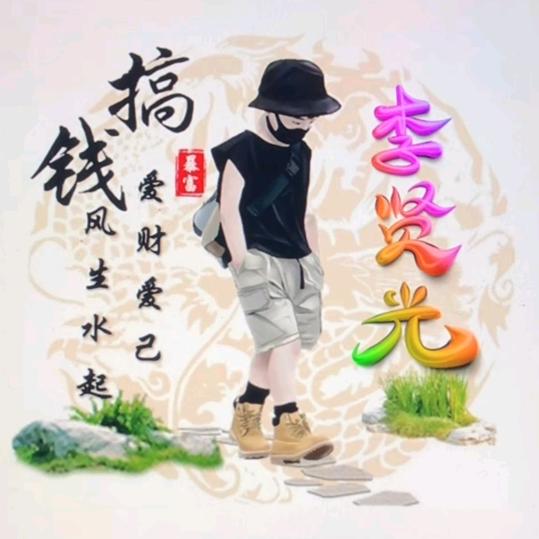 实现理想