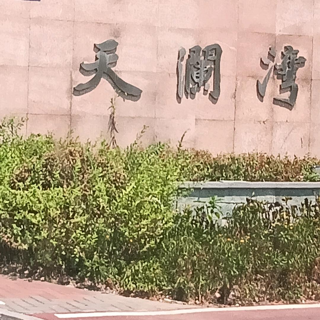 开心就好，笑迎光明