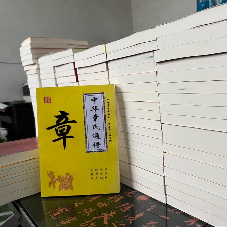 章氏家族-润曾捷