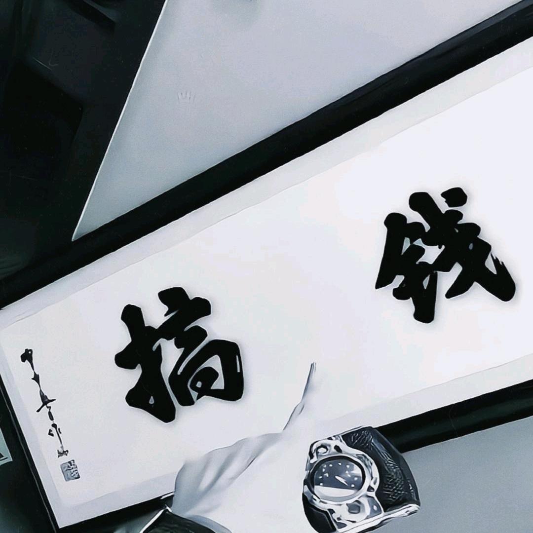 井公子🥰金属浮雕