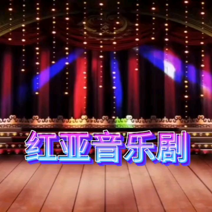 红亚音乐（救护服务站）