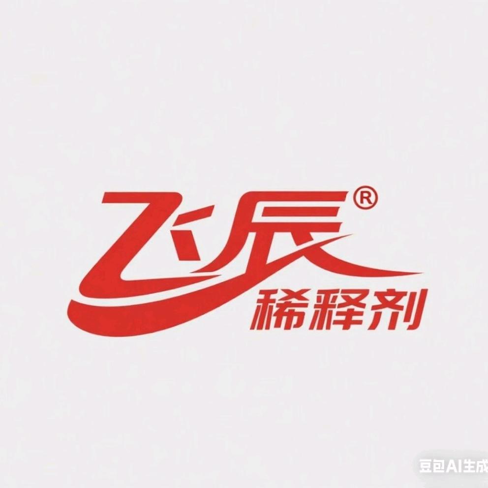 飞辰无笨稀释剂 飞辰木蜡油 飞辰水性漆
