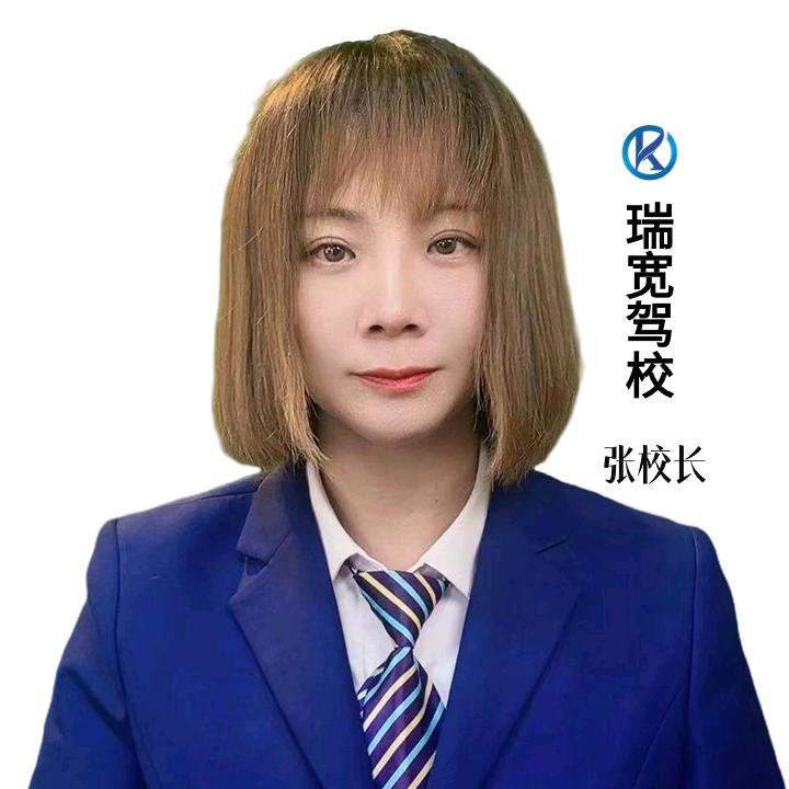 徐州瑞宽驾校学车