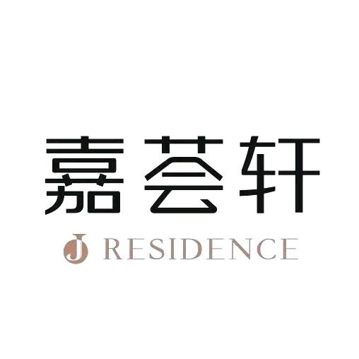 嘉荟轩