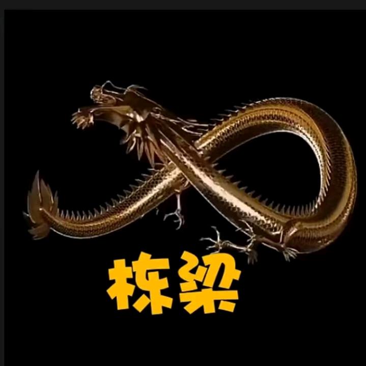 栋梁剪辑