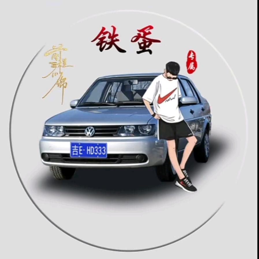 🚬  铁 🔘蛋💫