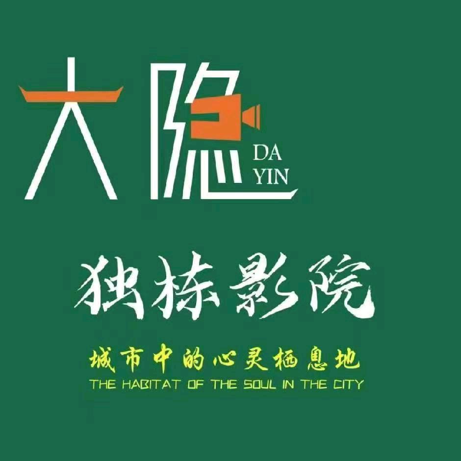 黄骅大隐影宿