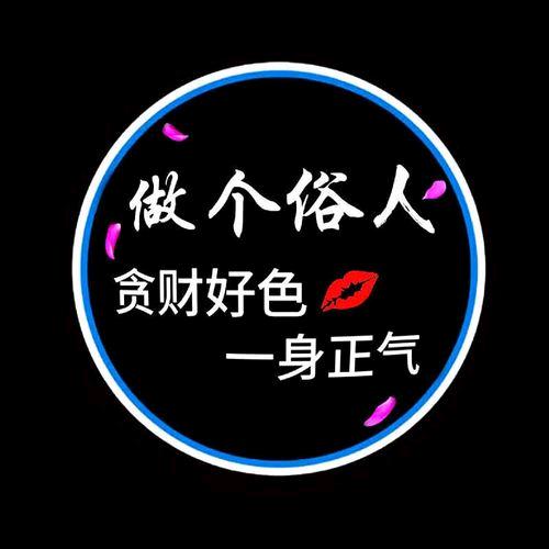 俗     人
