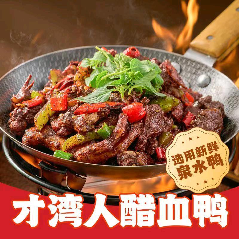 才湾人醋血鸭·下饭菜(平南店)店小二