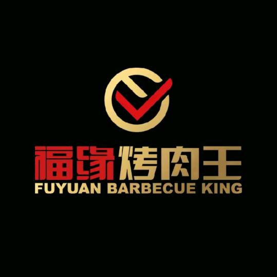 福缘烤肉王万象汇店