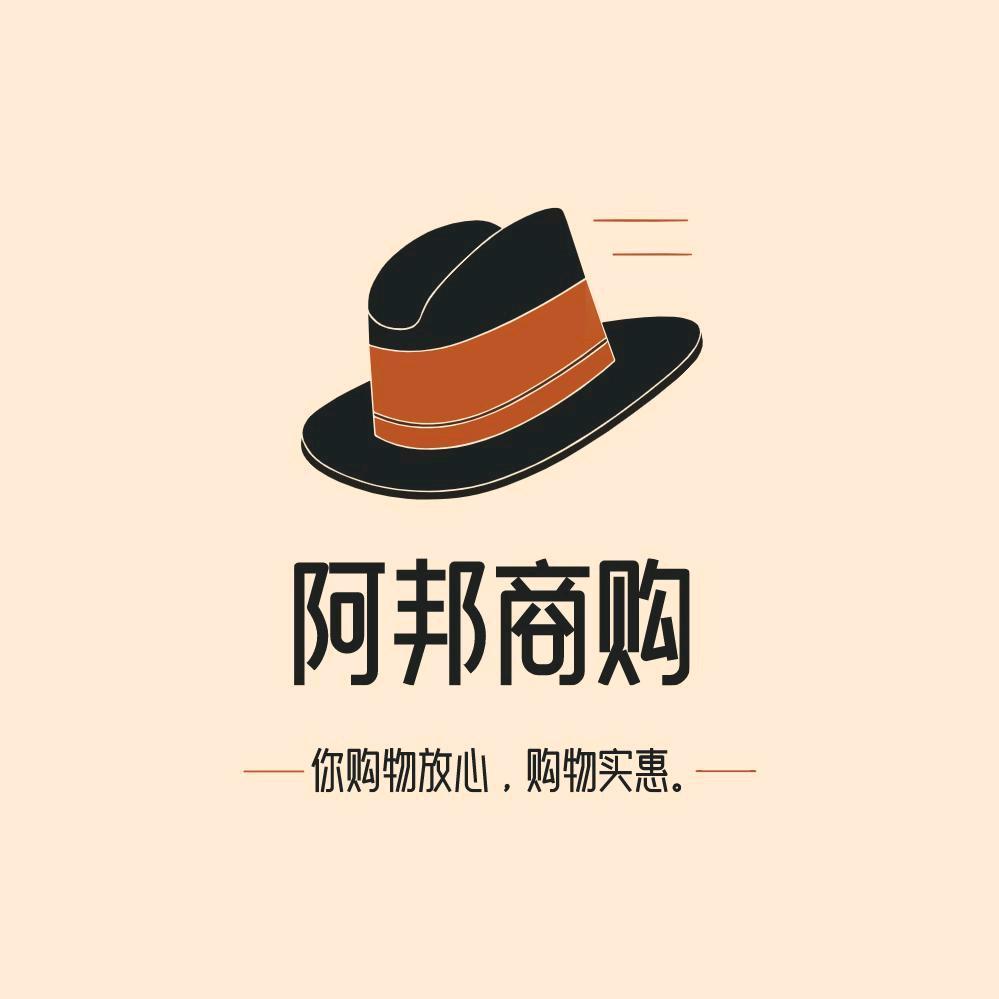阿邦商购