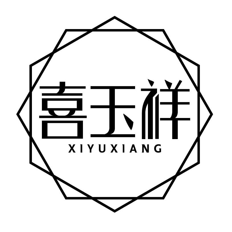 喜玉祥翡翠珠宝企业店