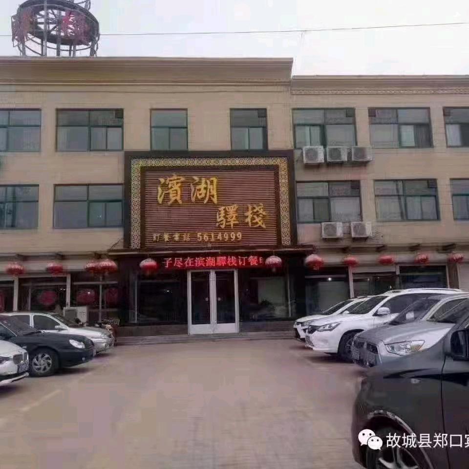 滨湖驿栈