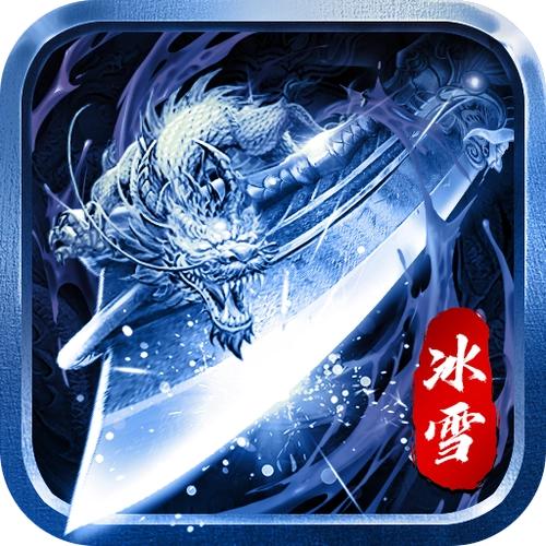 福利冰雪单职业