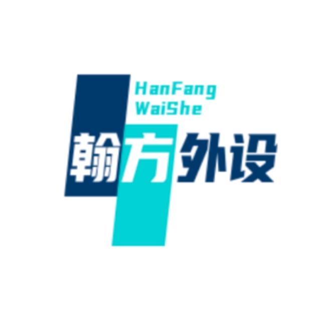 翰方电脑外设