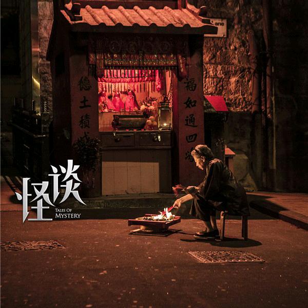 安澜民间怪谈故事（收徒）