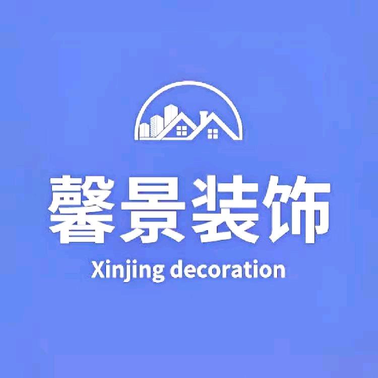 馨景装饰.全屋定制