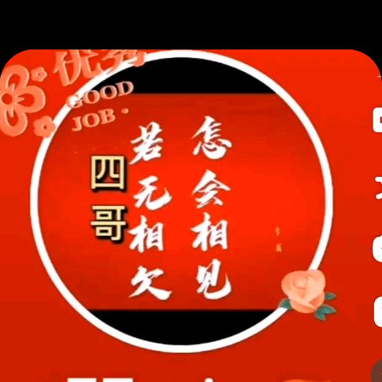 四哥，Wj🇨🇳🇨🇳🇨🇳