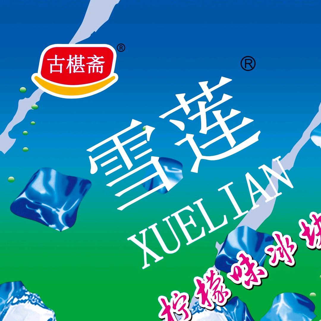 雪莲冰块