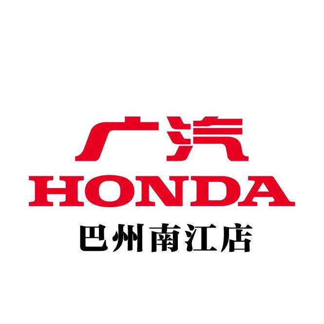 库尔勒广汽本田南江店