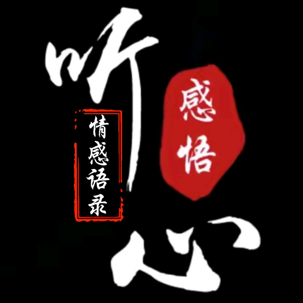 扎心文案 情感音乐
