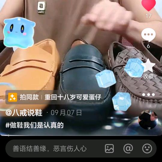 八戒说鞋