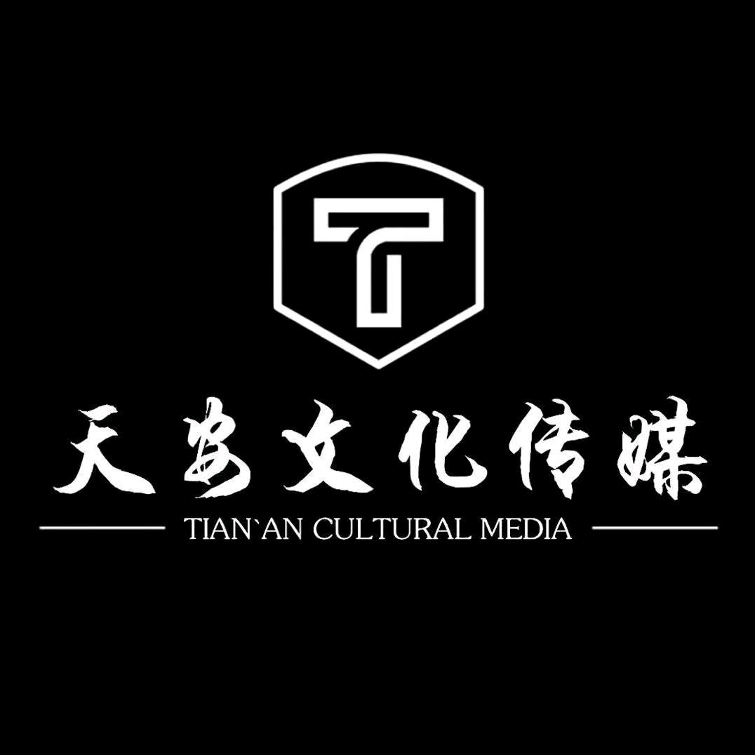 A1天安文化传媒@钟仔