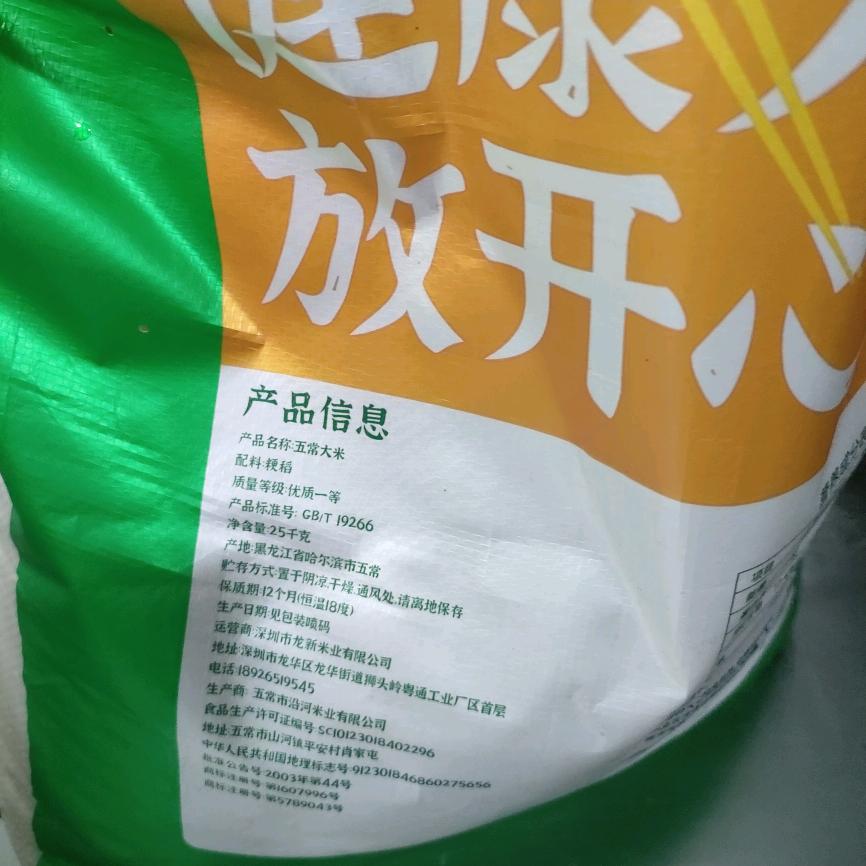 五常大米